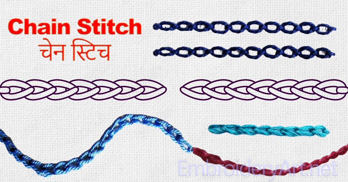 चेन स्टिच (Chain Stitch)