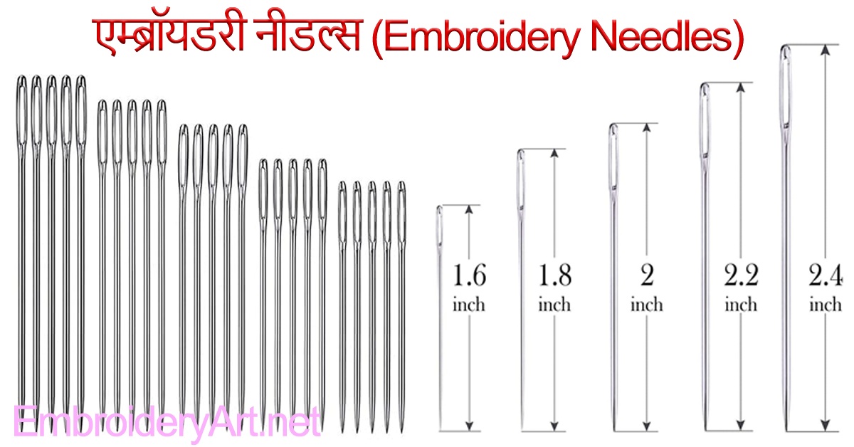 एम्ब्रॉयडरी नीडल्स (Embroidery Needles)